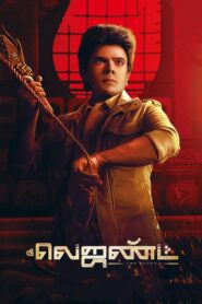 The Legend (2022) Hindi[ORG 5.1] WEB-DL 1080p 720p & 480p x264 | Full Movie