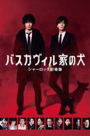The Hound of the Baskervilles: Sherlock the Movie