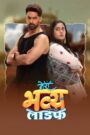 Meri Bhavya Life