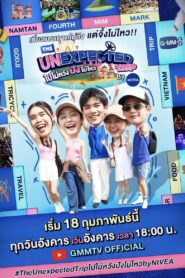 The Unexpected Trip ไปไม่หวัง ปังไม่ไหว by NIVEA
