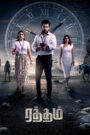Ratham 2023 Tamil ORG 720p 480p WEB-DL x264 ESubs